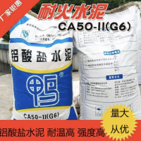 厂家供应 鸭牌 耐火水泥 铝酸盐水泥 CA50-G6 耐火水泥 袋装 高铝耐火水泥